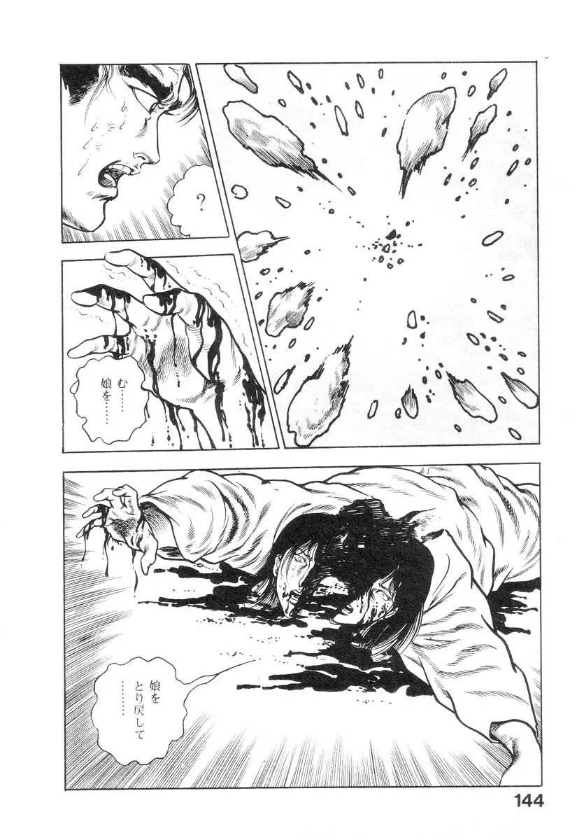 魔獣戦士HABUが行く 2 Page.146