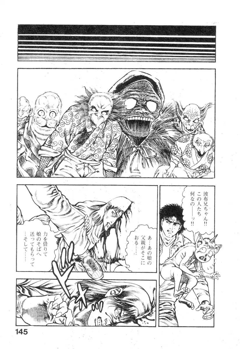 魔獣戦士HABUが行く 2 Page.147