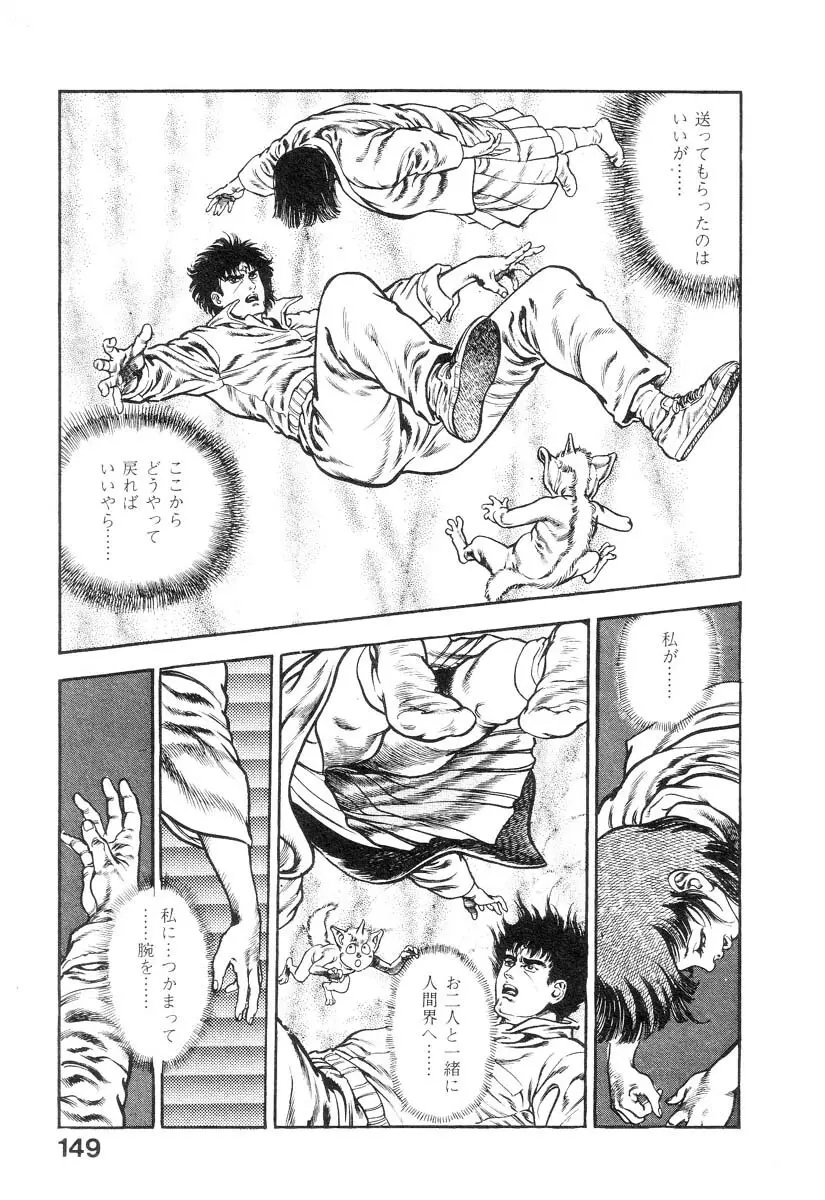 魔獣戦士HABUが行く 2 Page.151