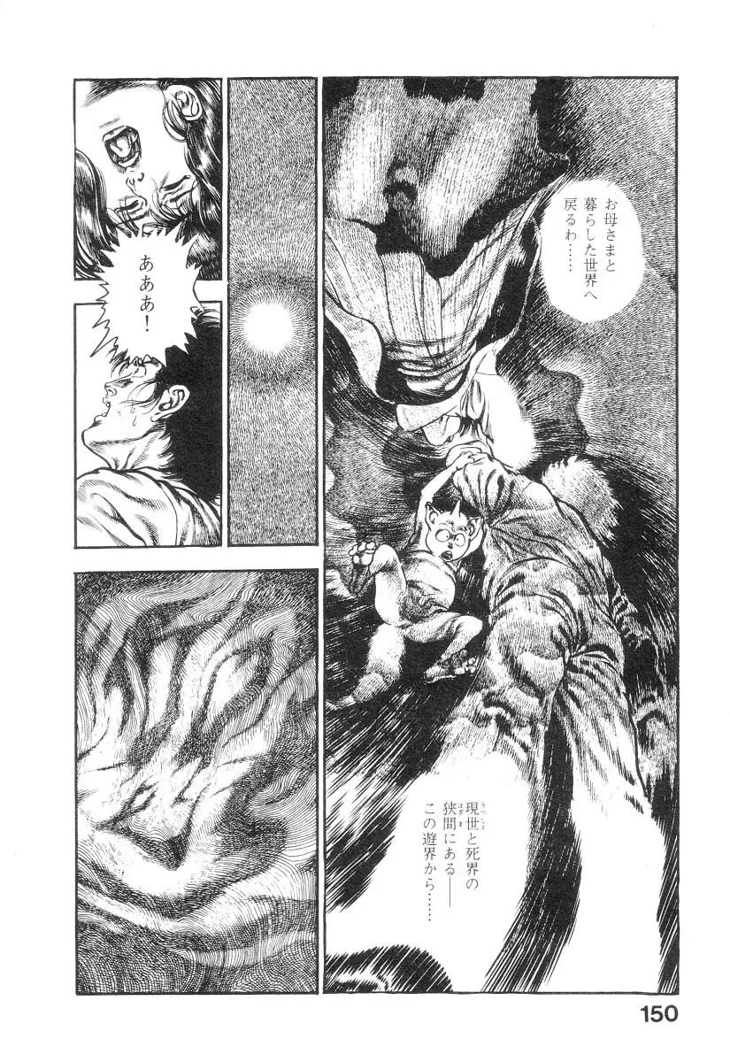 魔獣戦士HABUが行く 2 Page.152