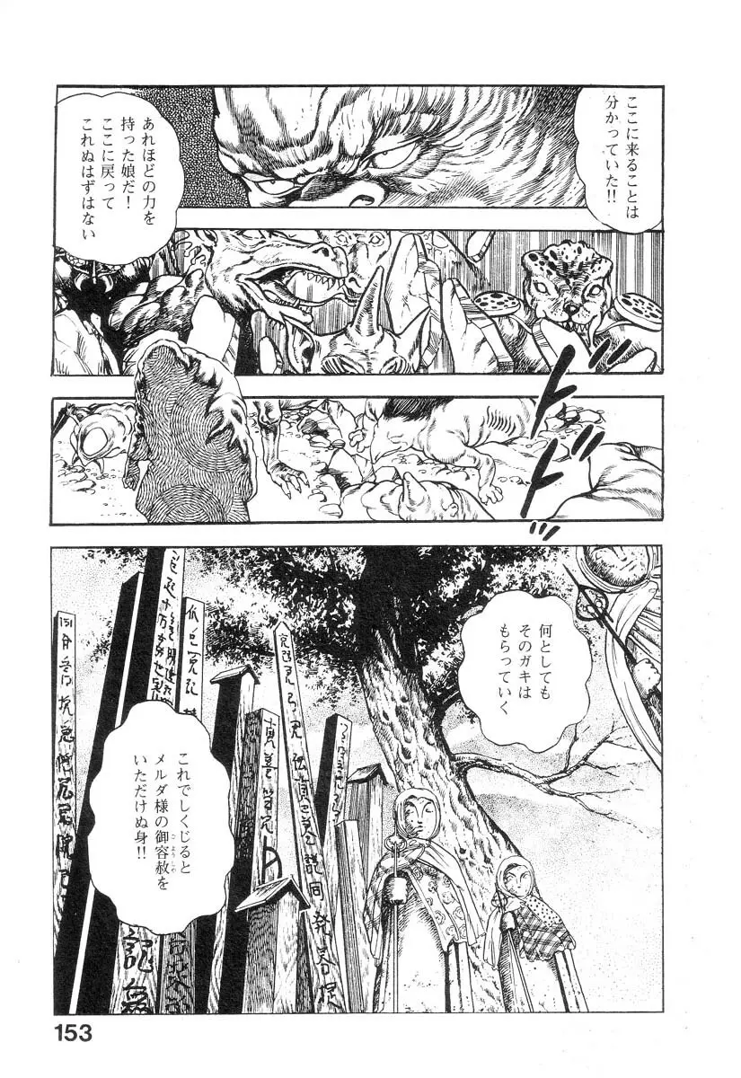 魔獣戦士HABUが行く 2 Page.155