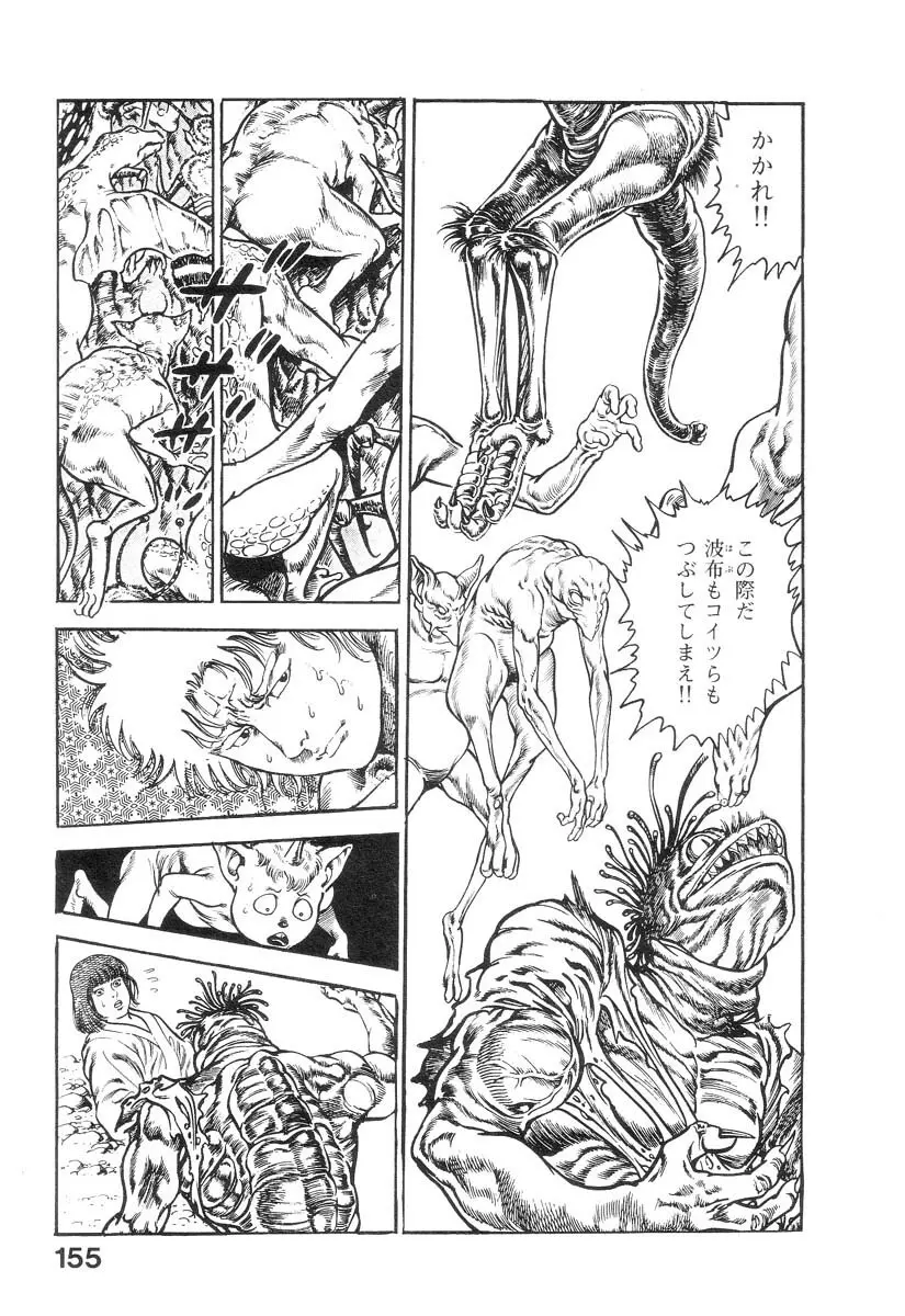 魔獣戦士HABUが行く 2 Page.157