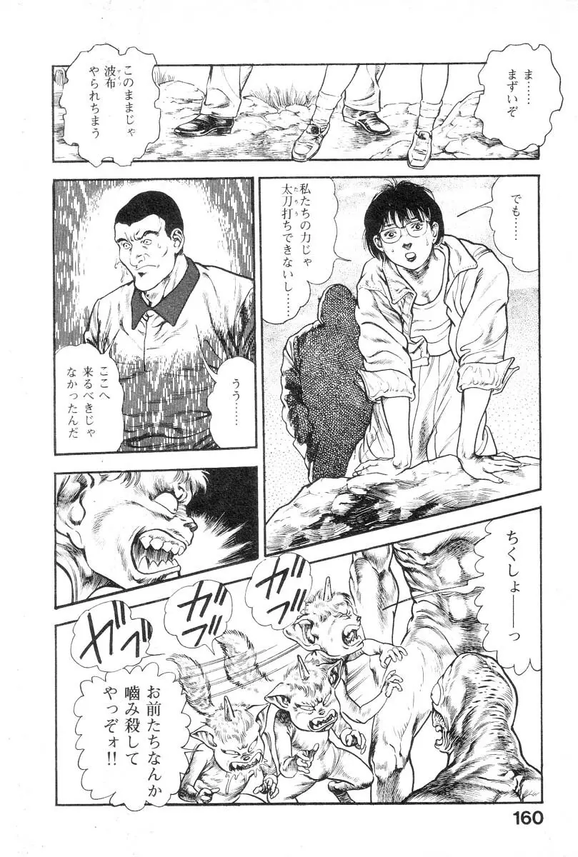 魔獣戦士HABUが行く 2 Page.161