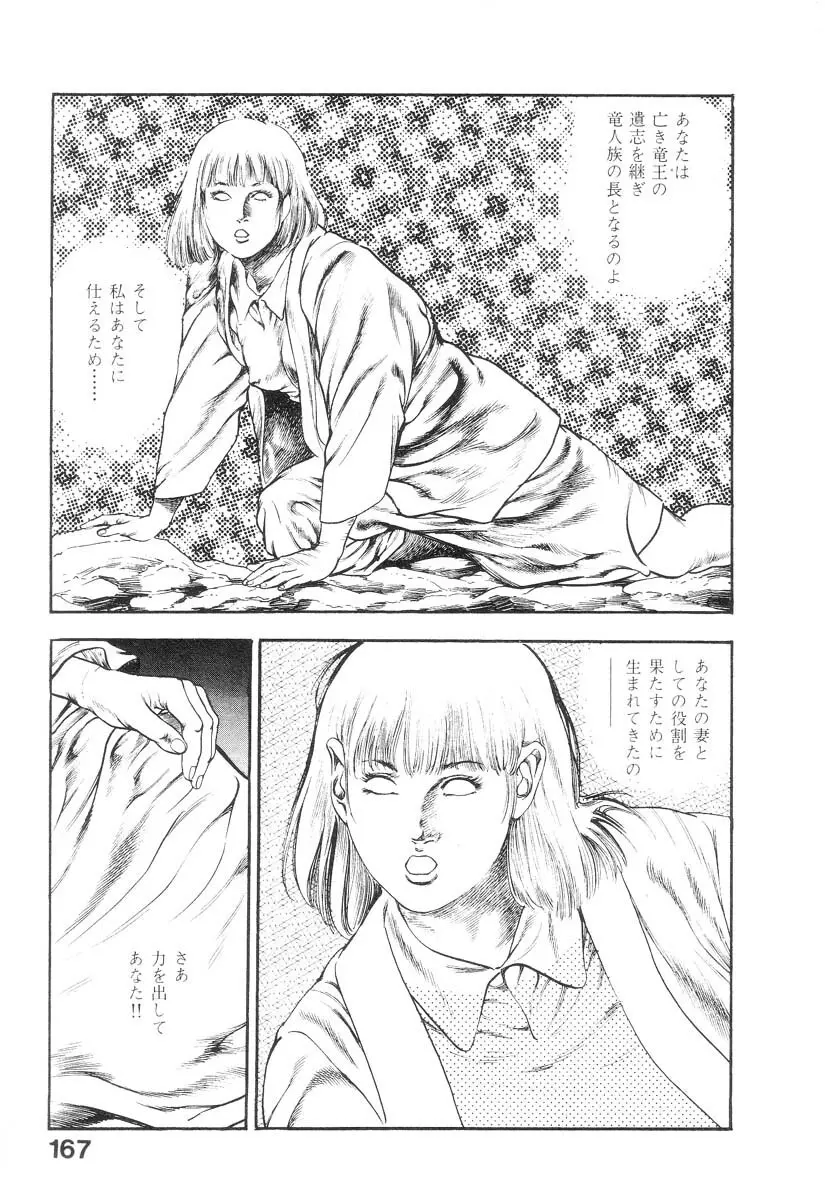 魔獣戦士HABUが行く 2 Page.168