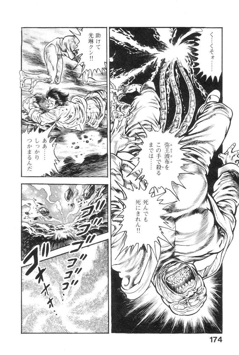 魔獣戦士HABUが行く 2 Page.174