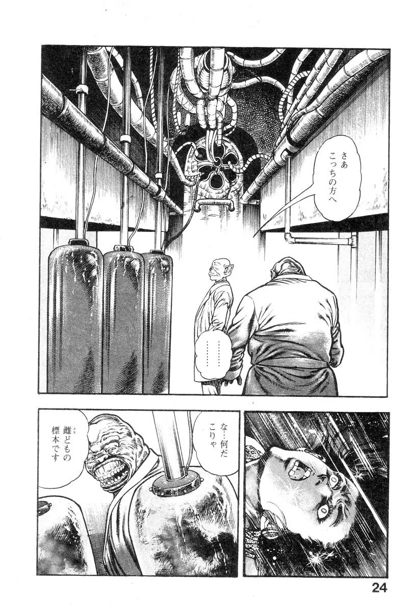 魔獣戦士HABUが行く 2 Page.29