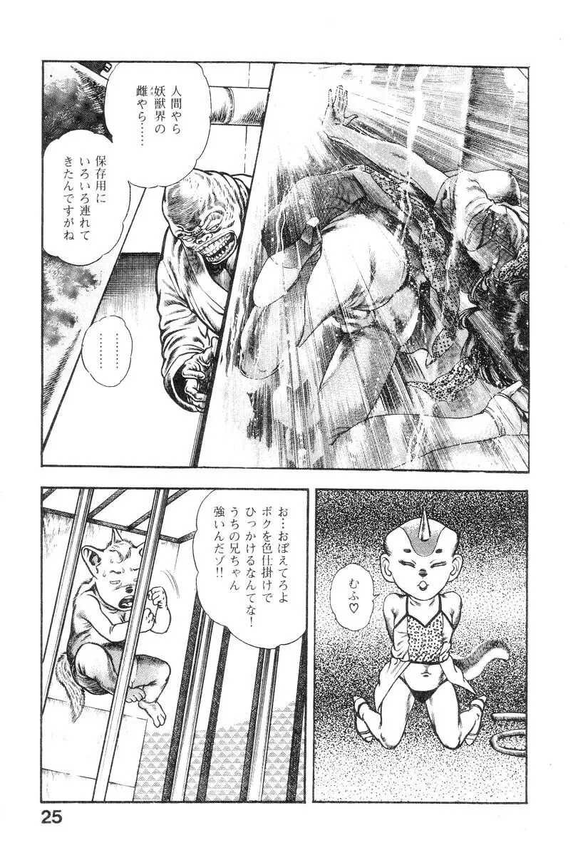 魔獣戦士HABUが行く 2 Page.30