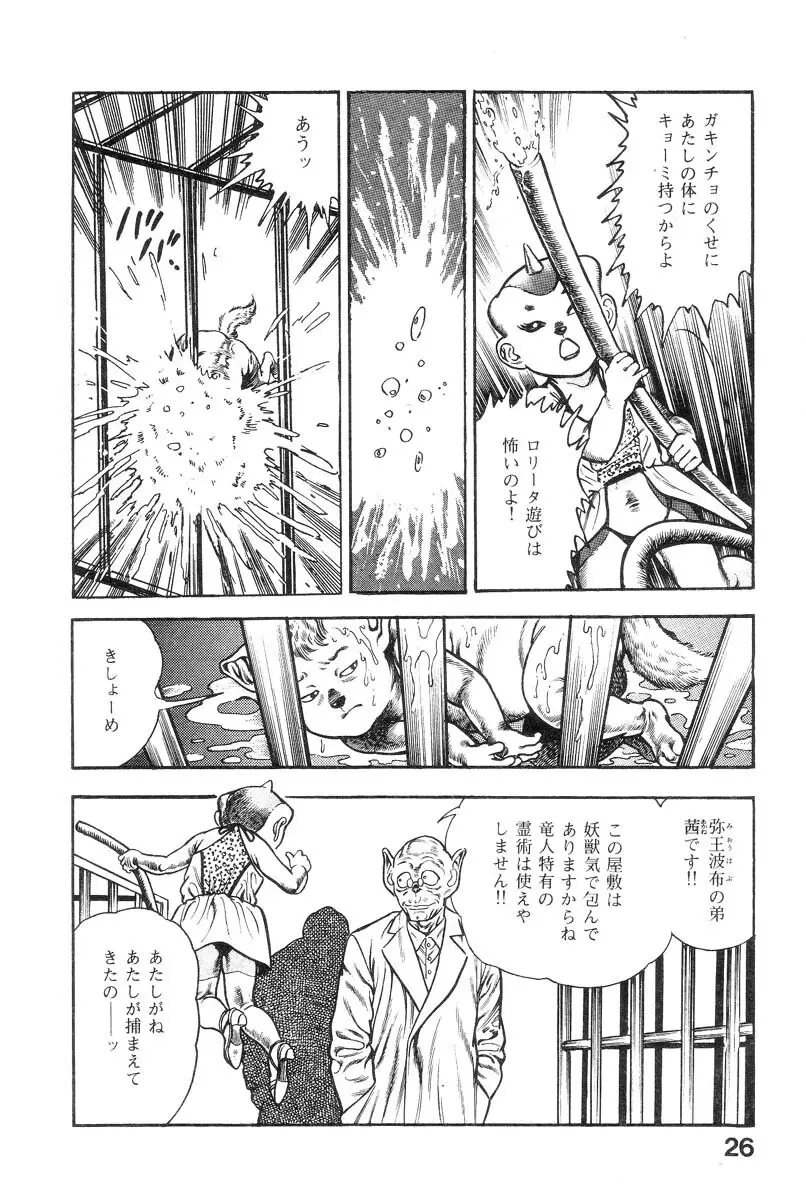 魔獣戦士HABUが行く 2 Page.31