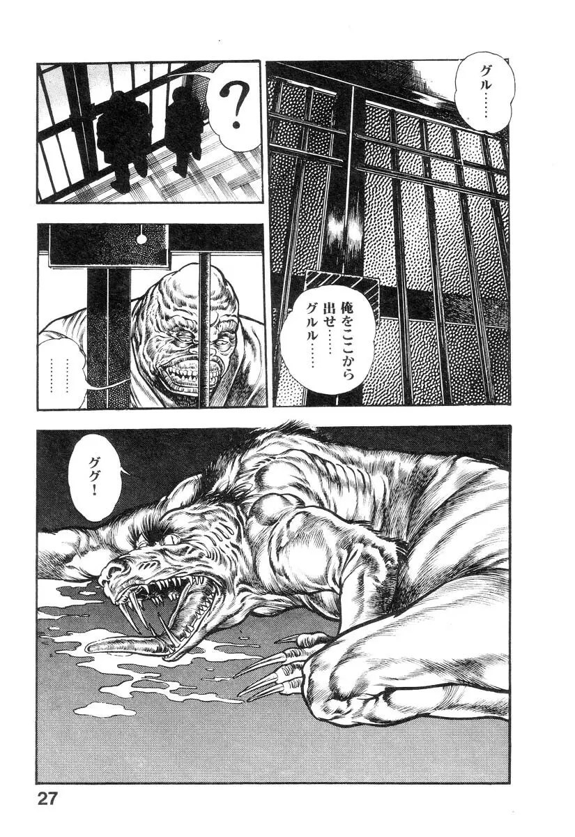 魔獣戦士HABUが行く 2 Page.32