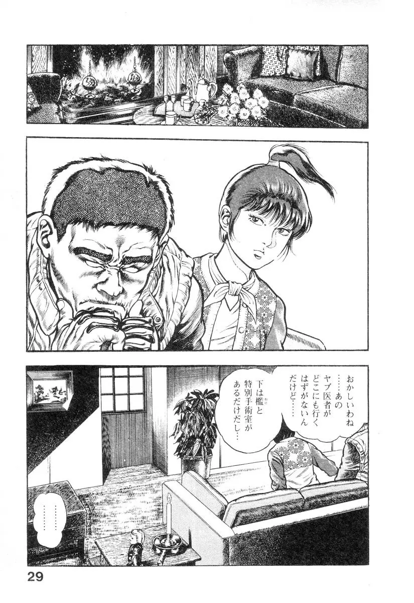 魔獣戦士HABUが行く 2 Page.34