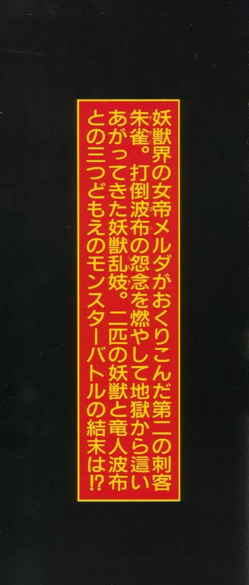 魔獣戦士HABUが行く 2 Page.4