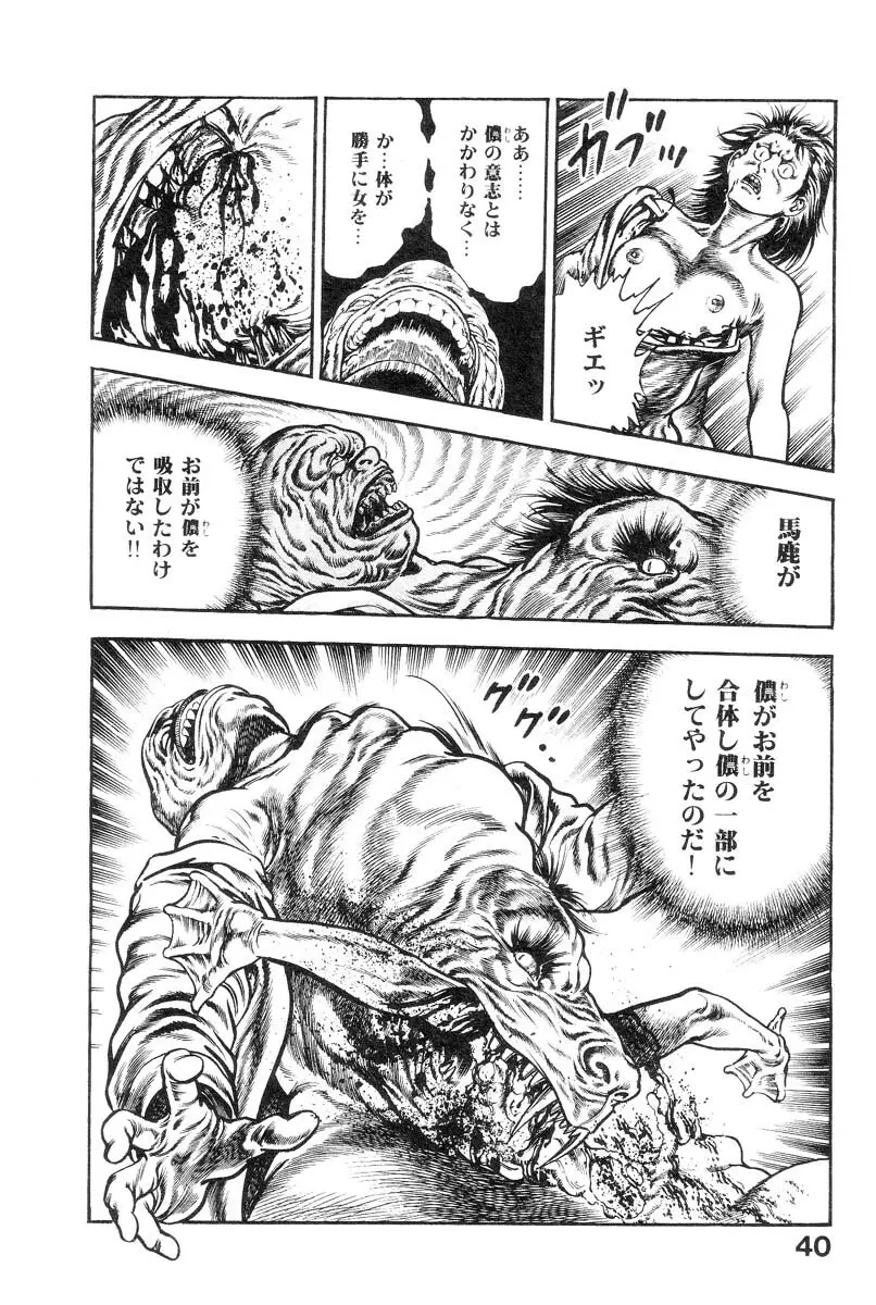 魔獣戦士HABUが行く 2 Page.45