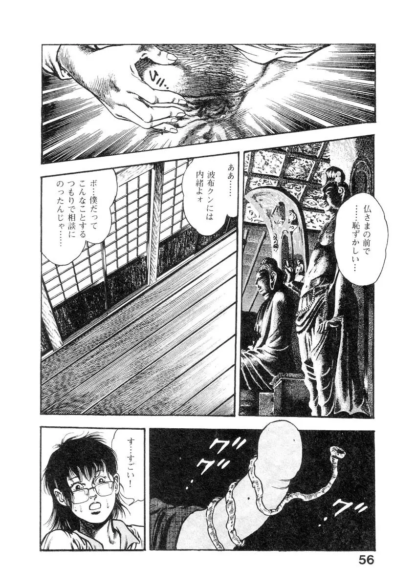 魔獣戦士HABUが行く 2 Page.61