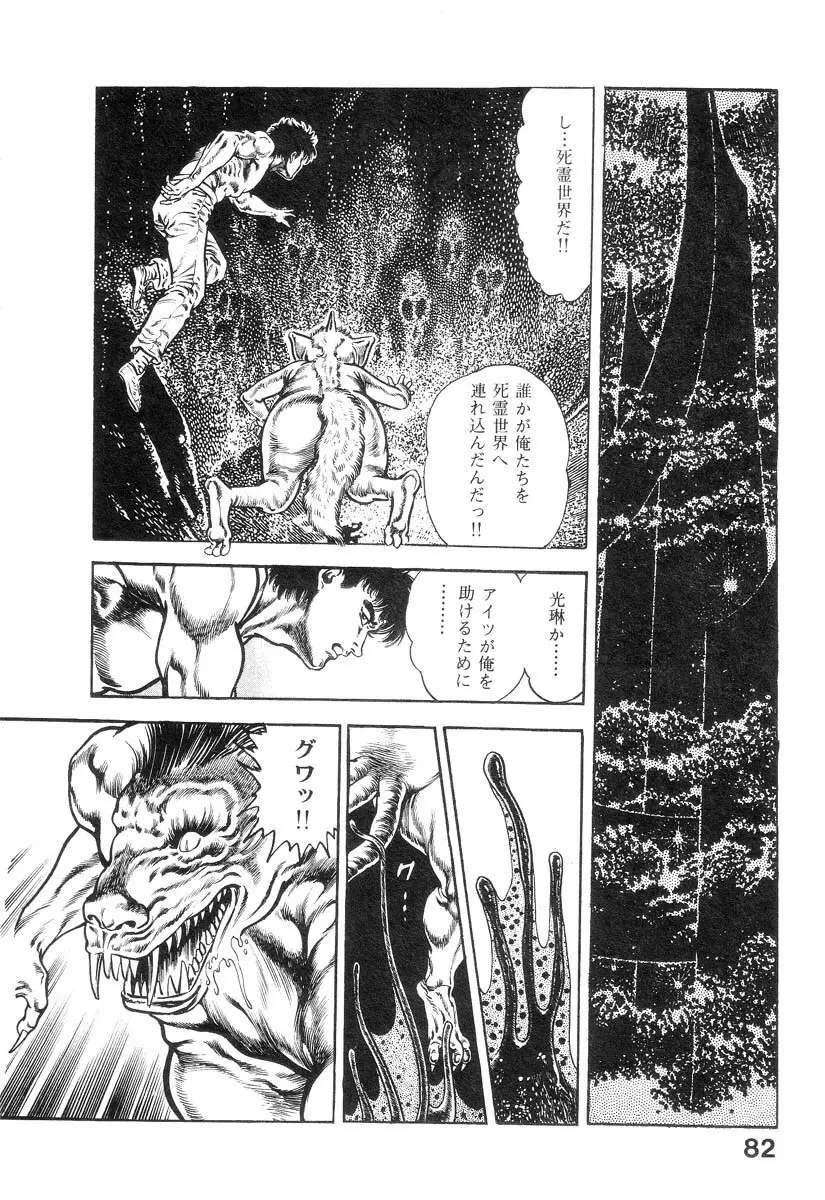 魔獣戦士HABUが行く 2 Page.86