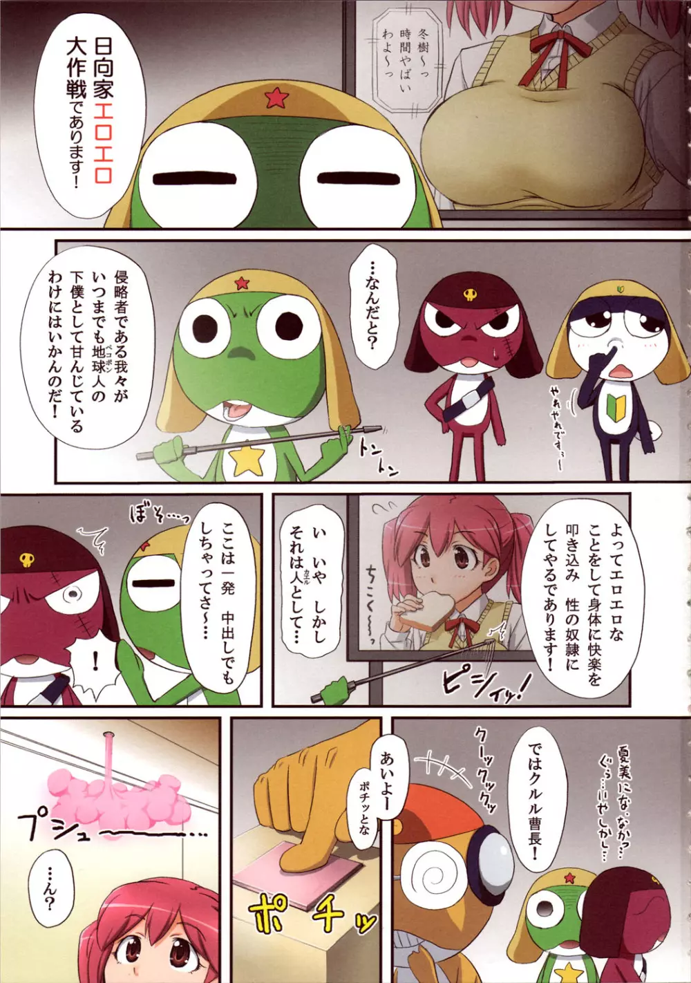 日向家エロエロ大作戦であります! Page.3
