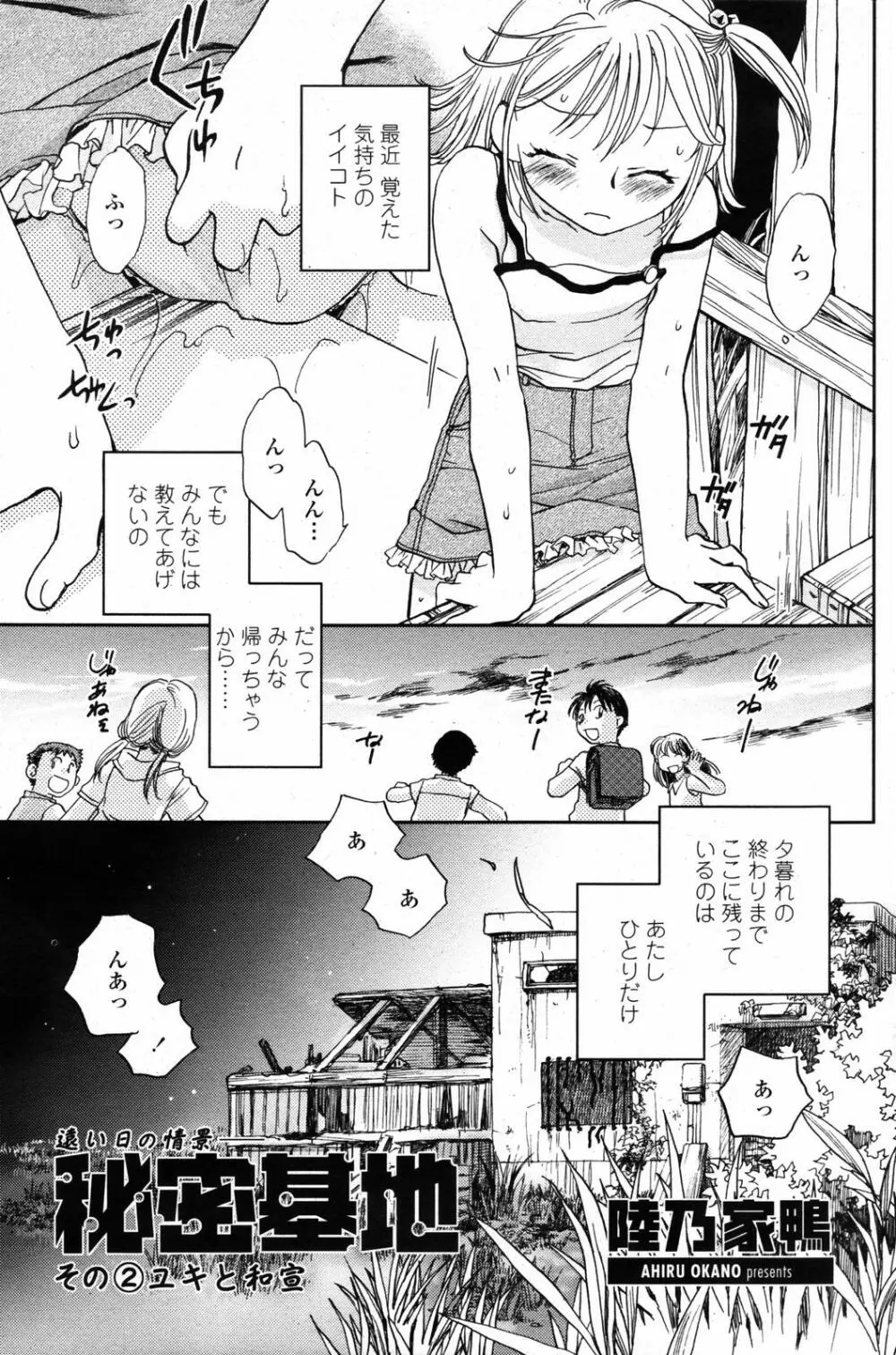 COMICペンギンクラブ 2007年7月号 Page.103