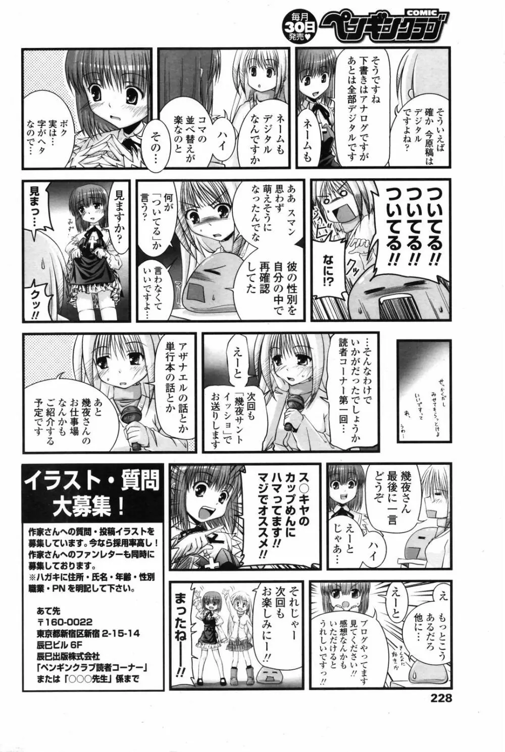 COMICペンギンクラブ 2007年7月号 Page.229