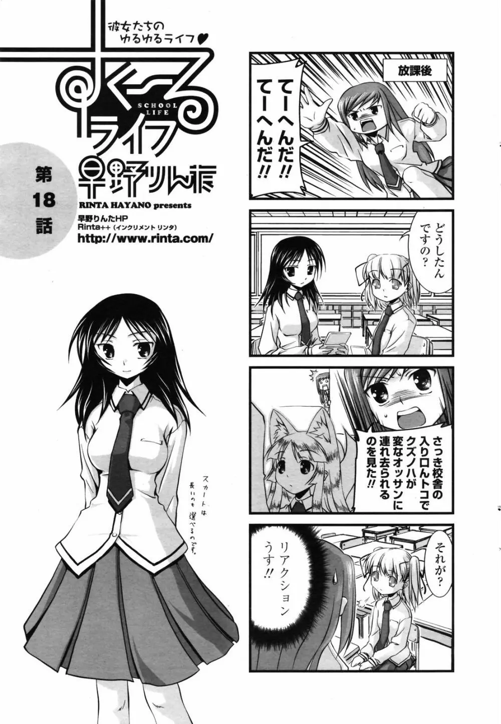 COMICペンギンクラブ 2007年7月号 Page.230