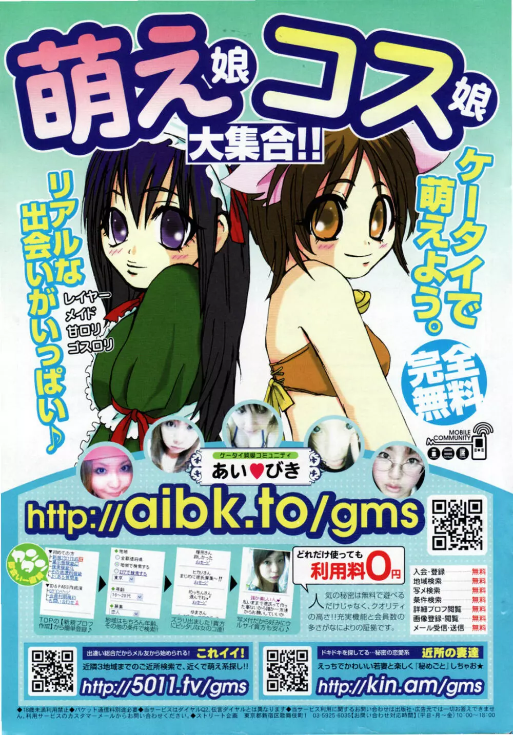 COMICペンギンクラブ 2007年7月号 Page.246