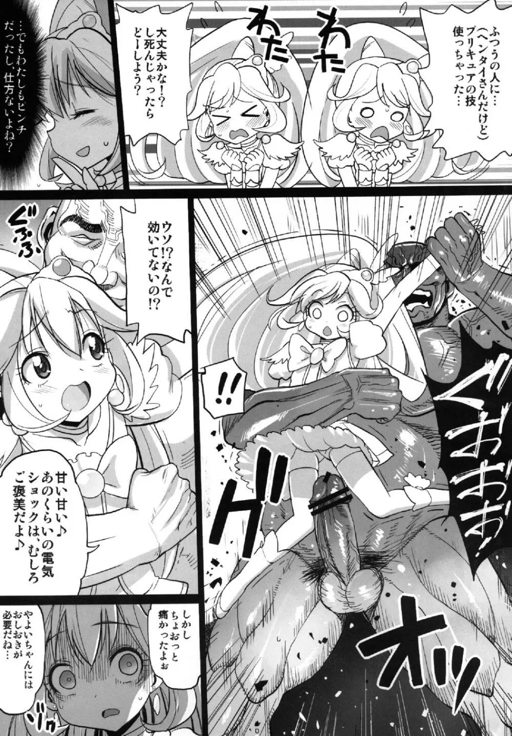 やよい陵辱！！ヒミツのHな初体験 Page.10