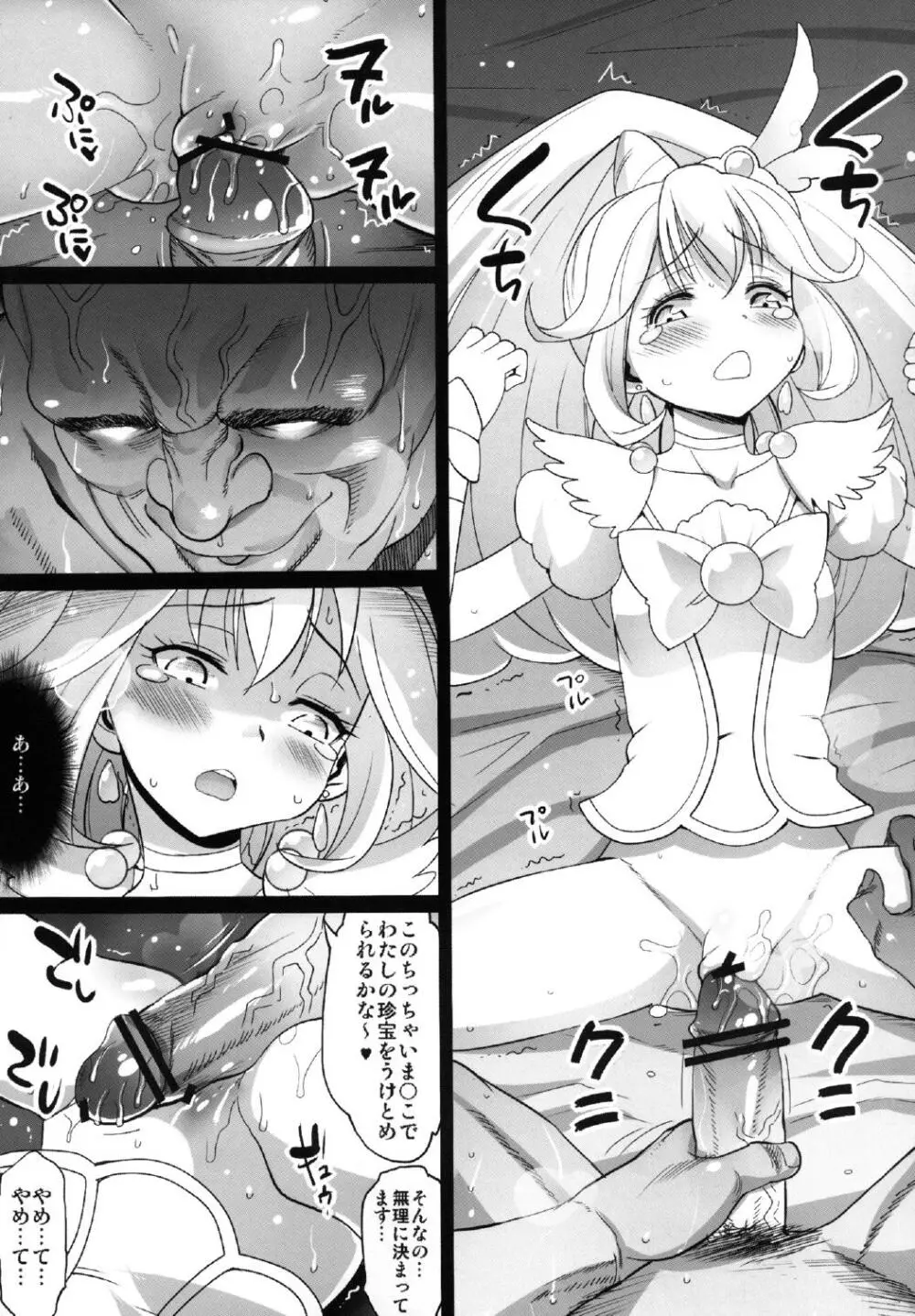 やよい陵辱！！ヒミツのHな初体験 Page.11