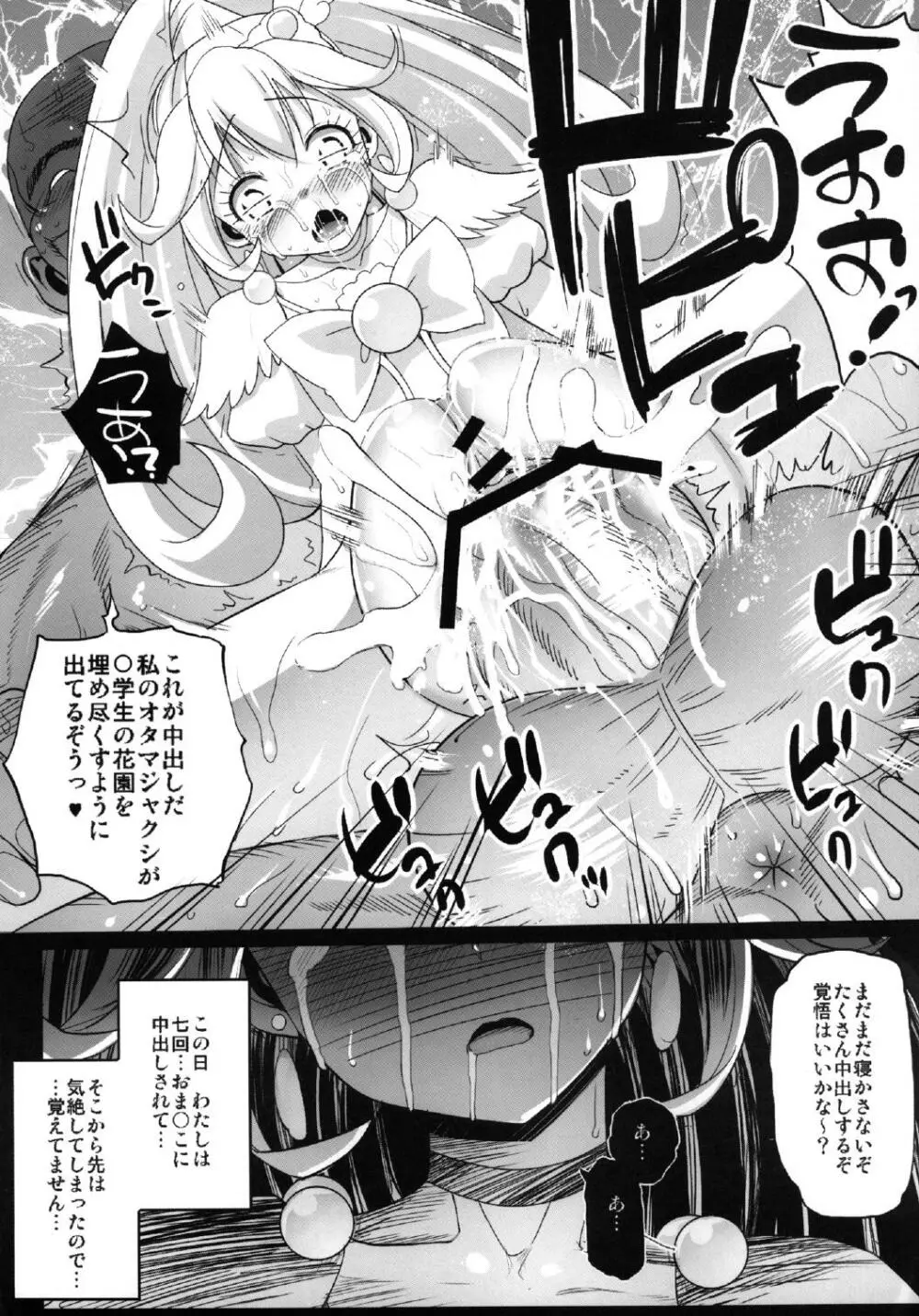 やよい陵辱！！ヒミツのHな初体験 Page.14