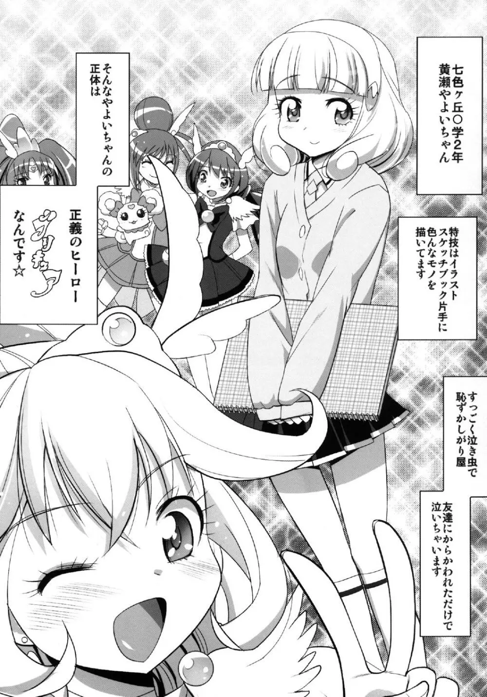 やよい陵辱！！ヒミツのHな初体験 Page.3