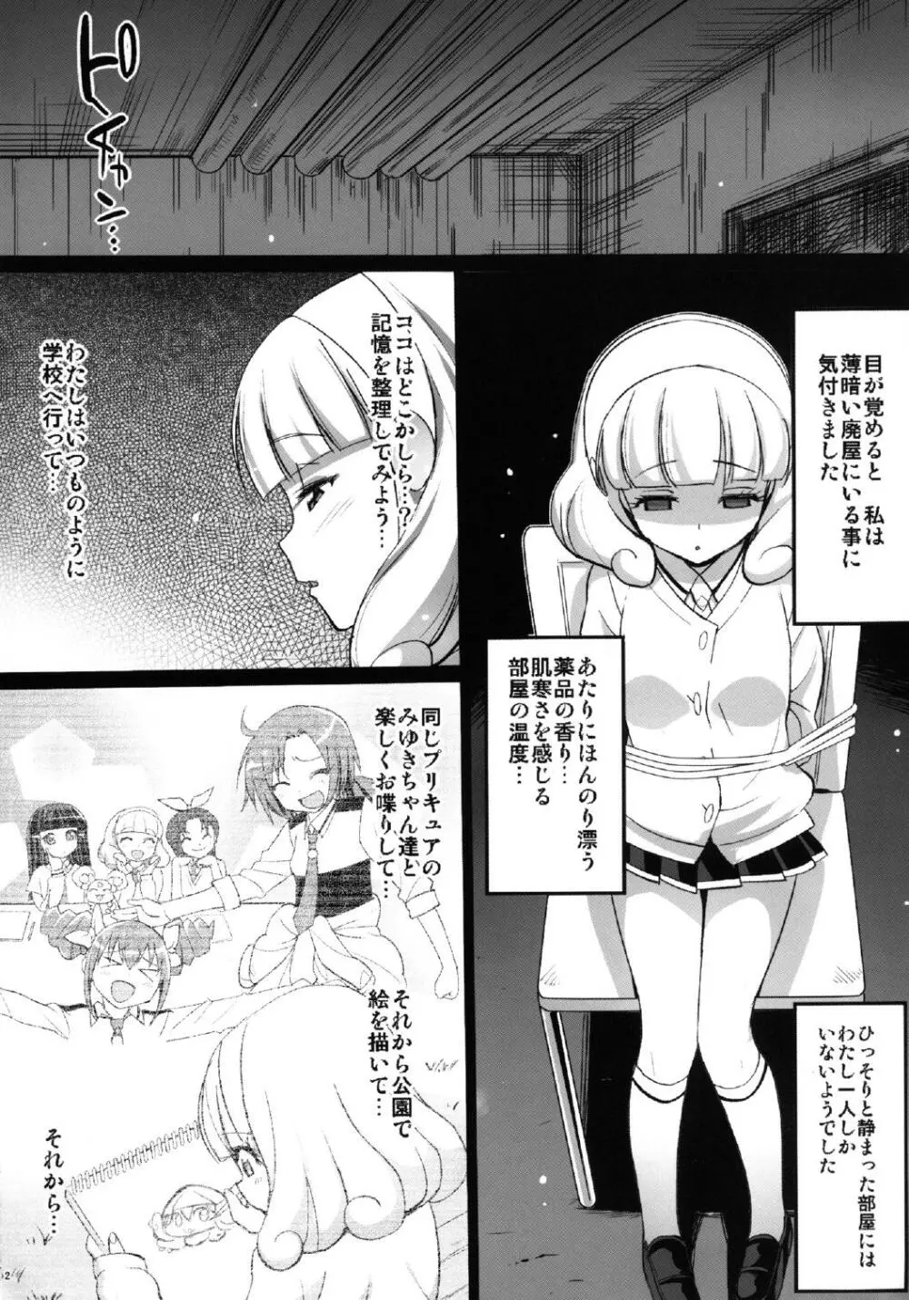 やよい陵辱！！ヒミツのHな初体験 Page.4