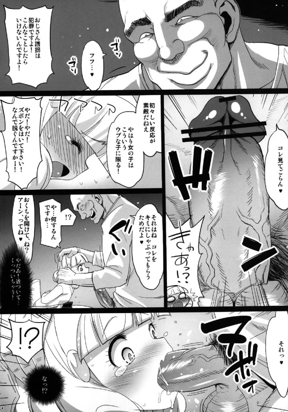 やよい陵辱！！ヒミツのHな初体験 Page.6