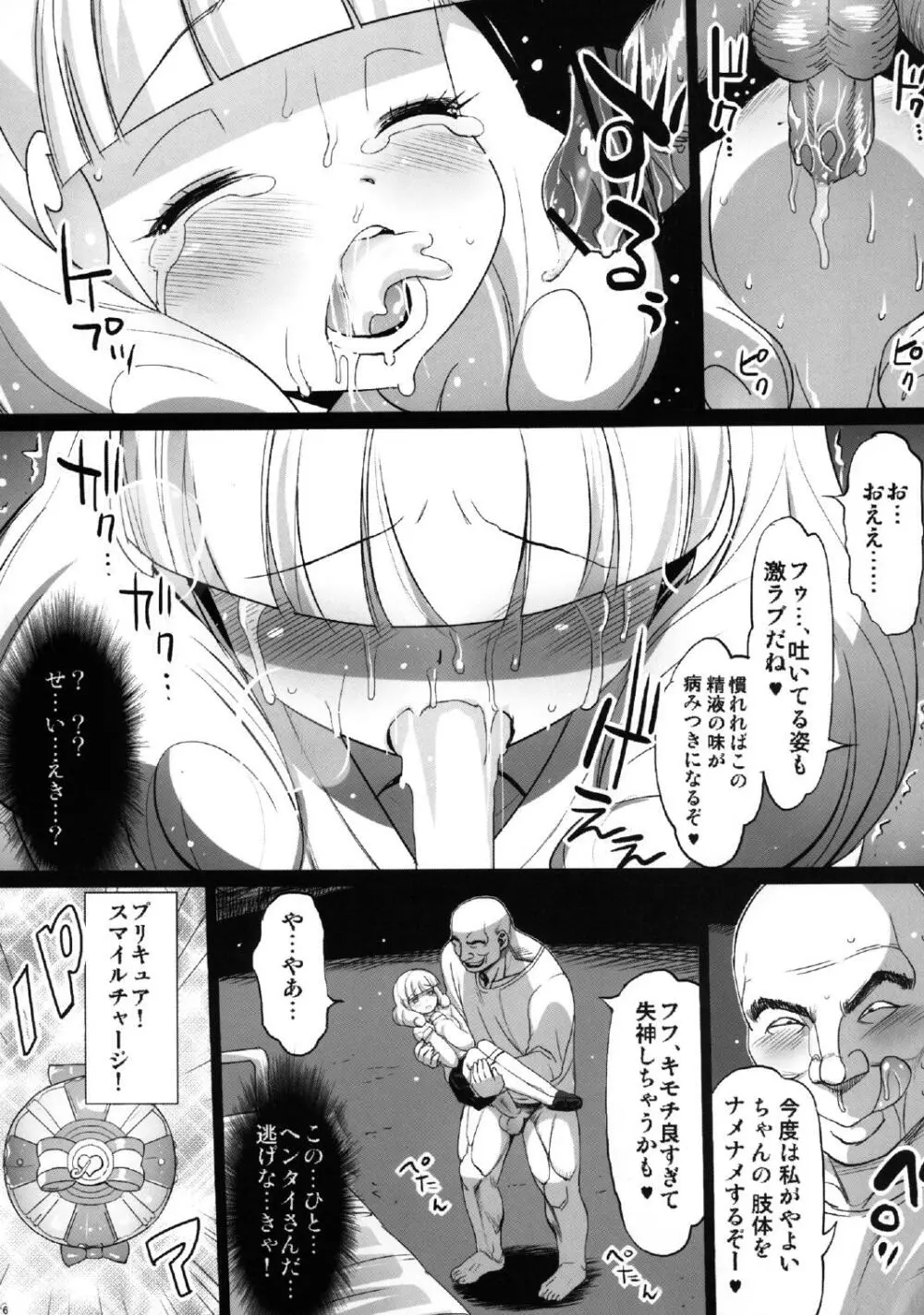 やよい陵辱！！ヒミツのHな初体験 Page.8