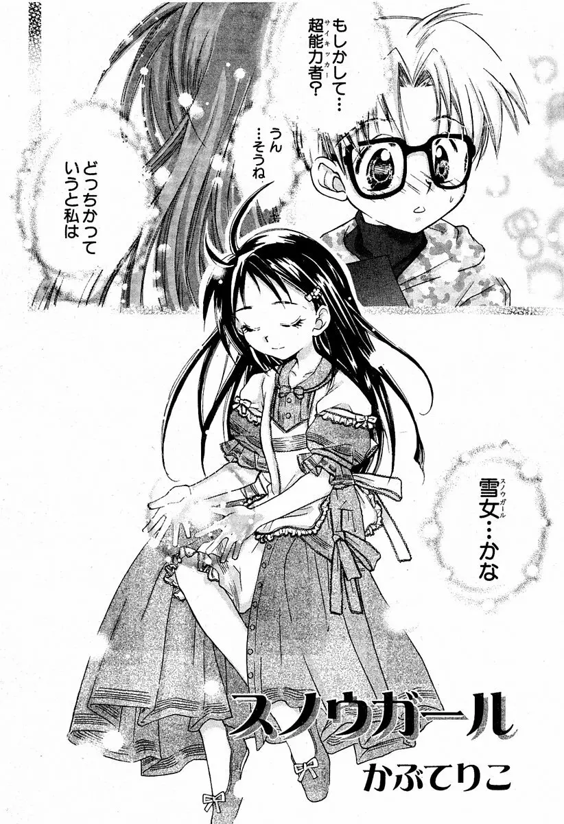COMIC 萌絵姫 Vol.2 Page.101