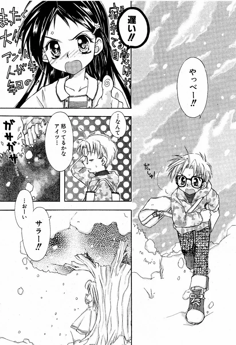 COMIC 萌絵姫 Vol.2 Page.102
