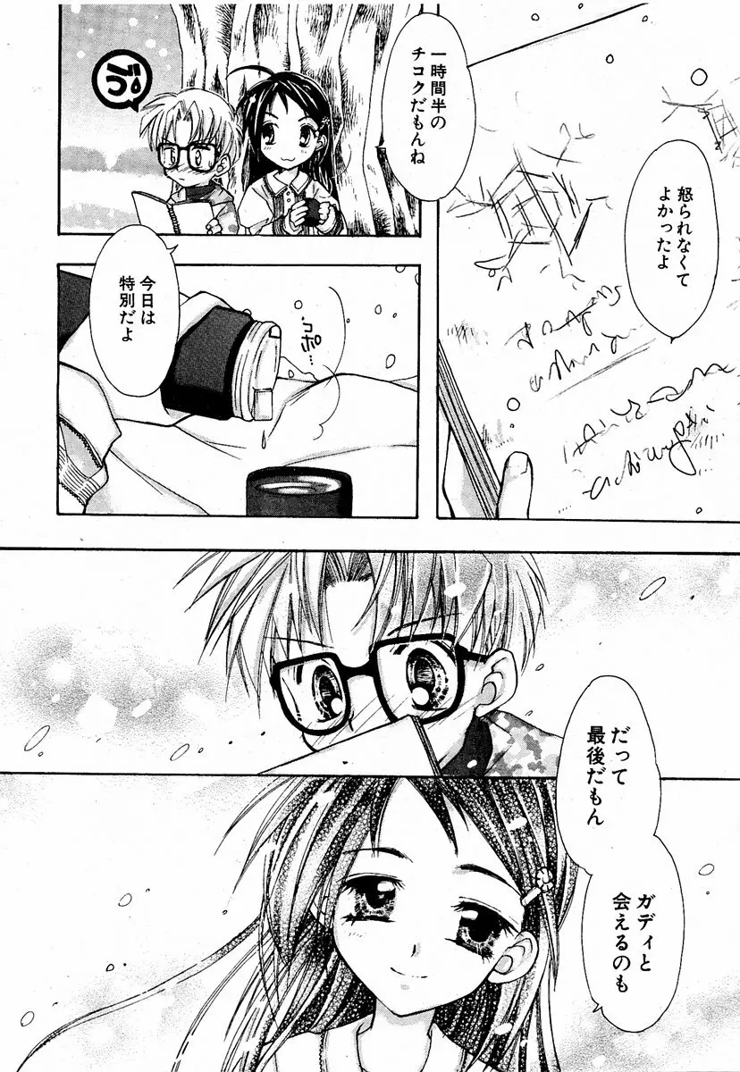 COMIC 萌絵姫 Vol.2 Page.103