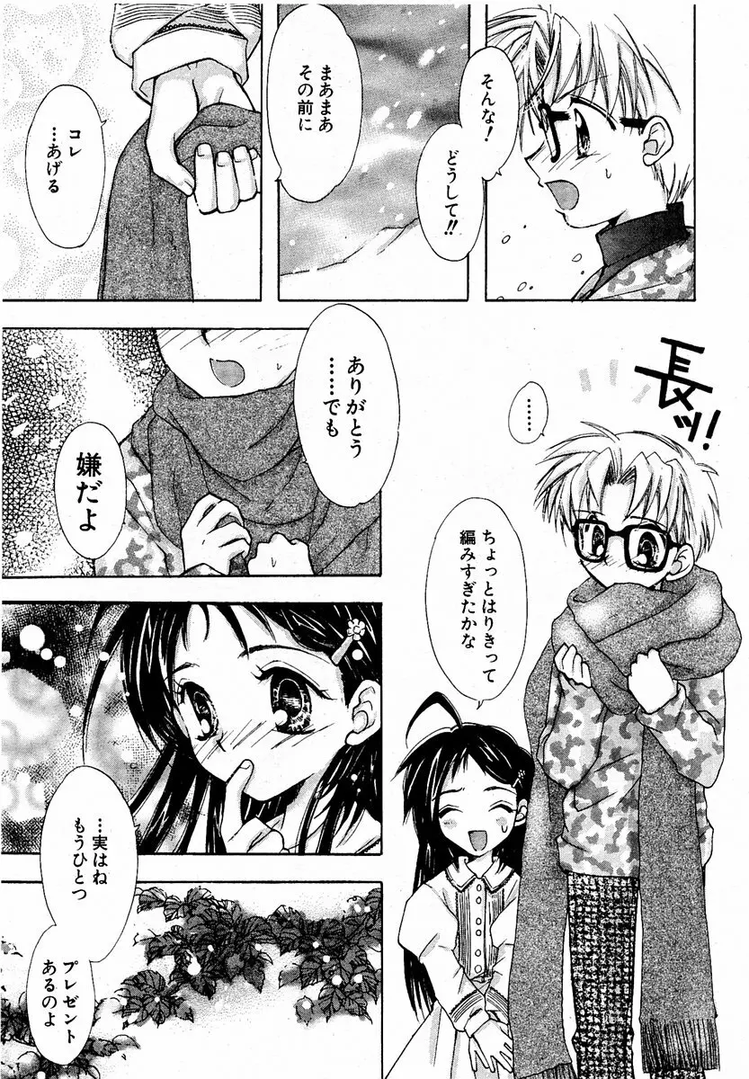 COMIC 萌絵姫 Vol.2 Page.104
