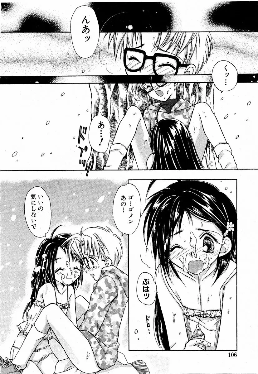 COMIC 萌絵姫 Vol.2 Page.105