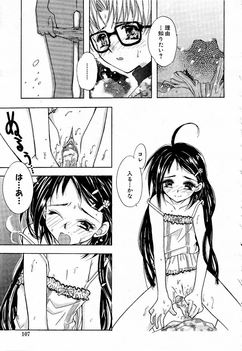 COMIC 萌絵姫 Vol.2 Page.106