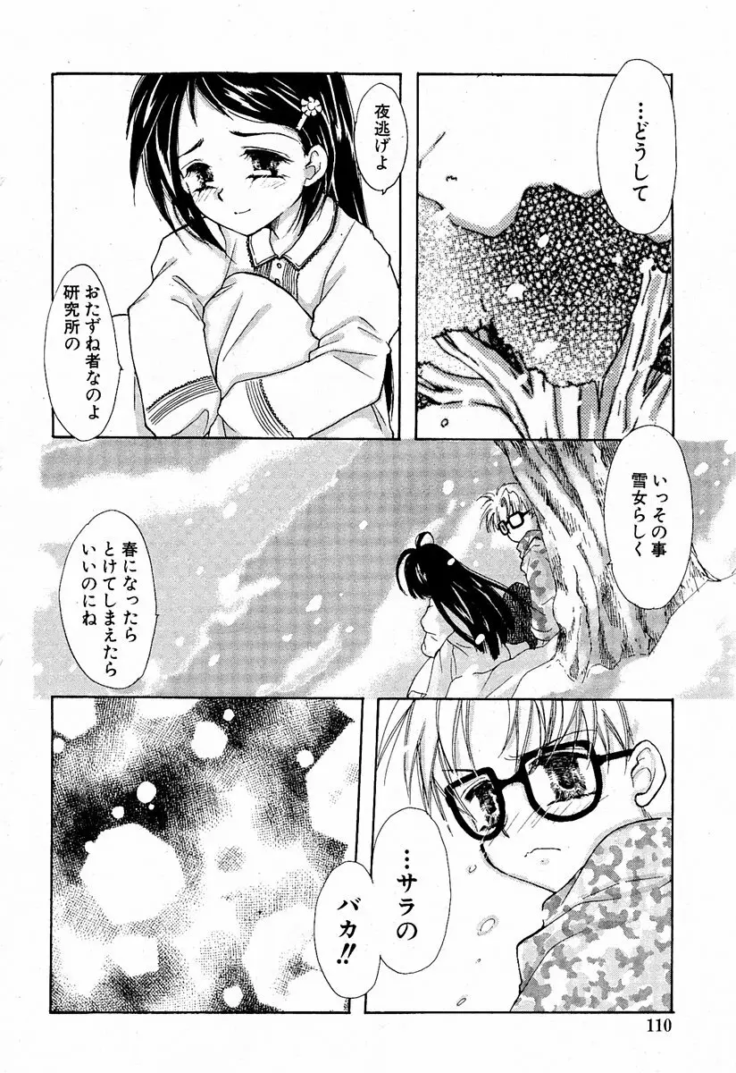 COMIC 萌絵姫 Vol.2 Page.109