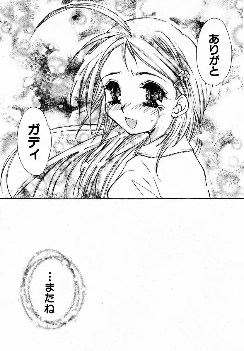 COMIC 萌絵姫 Vol.2 Page.111