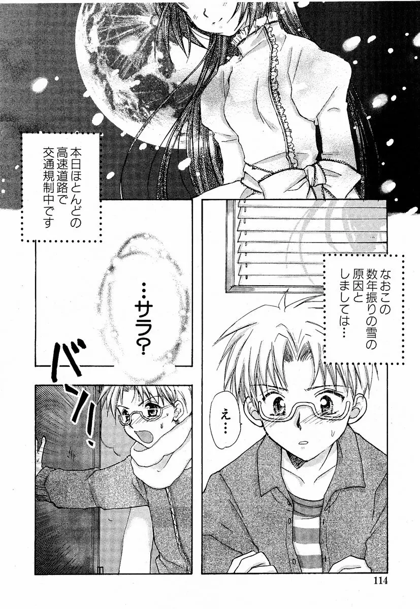 COMIC 萌絵姫 Vol.2 Page.113
