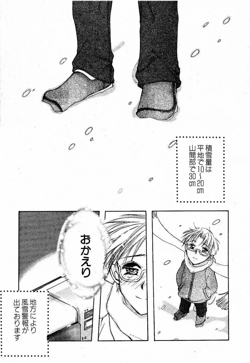COMIC 萌絵姫 Vol.2 Page.114