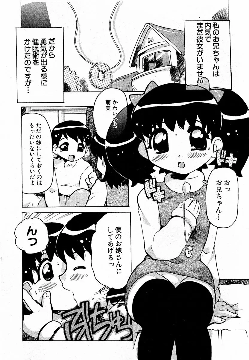 COMIC 萌絵姫 Vol.2 Page.117