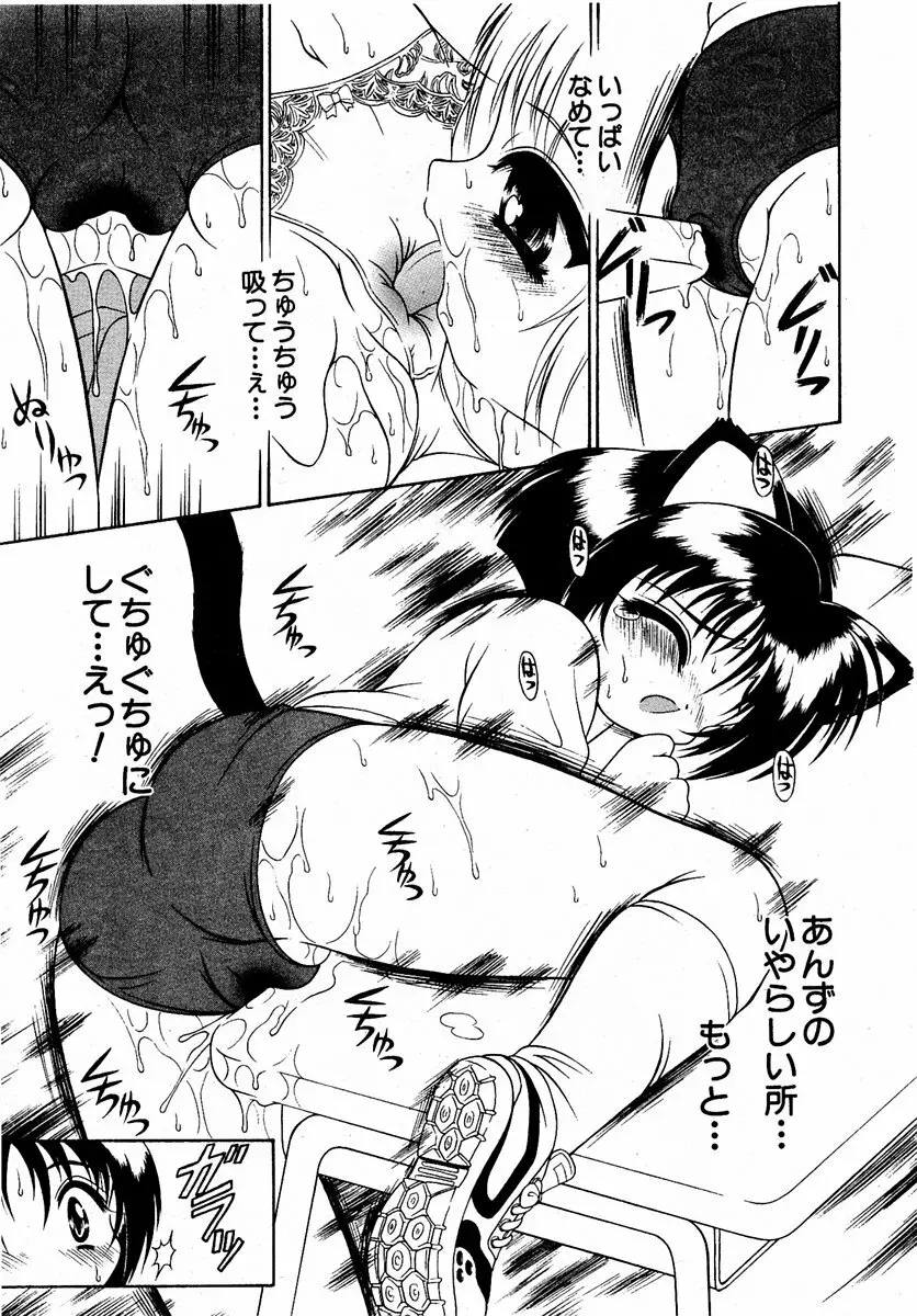 COMIC 萌絵姫 Vol.2 Page.12