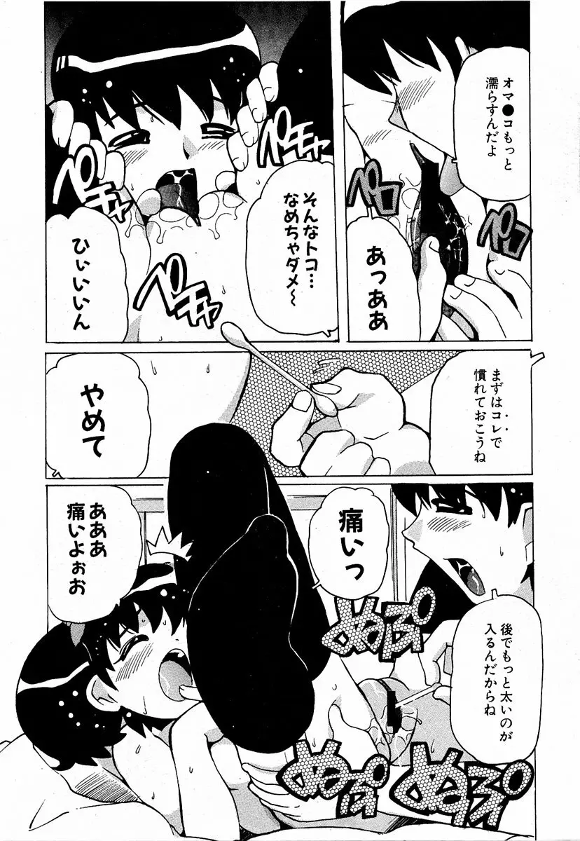 COMIC 萌絵姫 Vol.2 Page.122