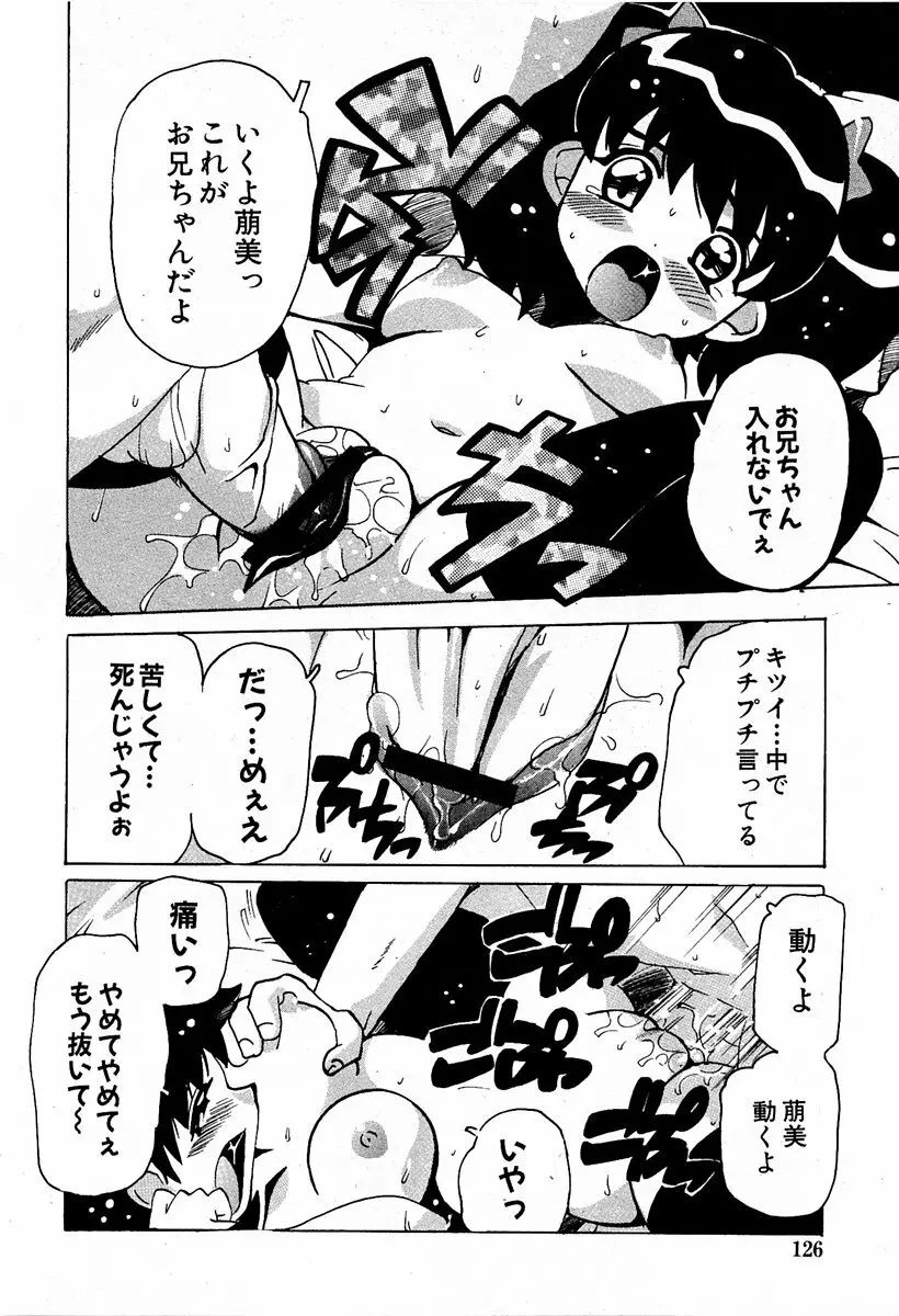 COMIC 萌絵姫 Vol.2 Page.125