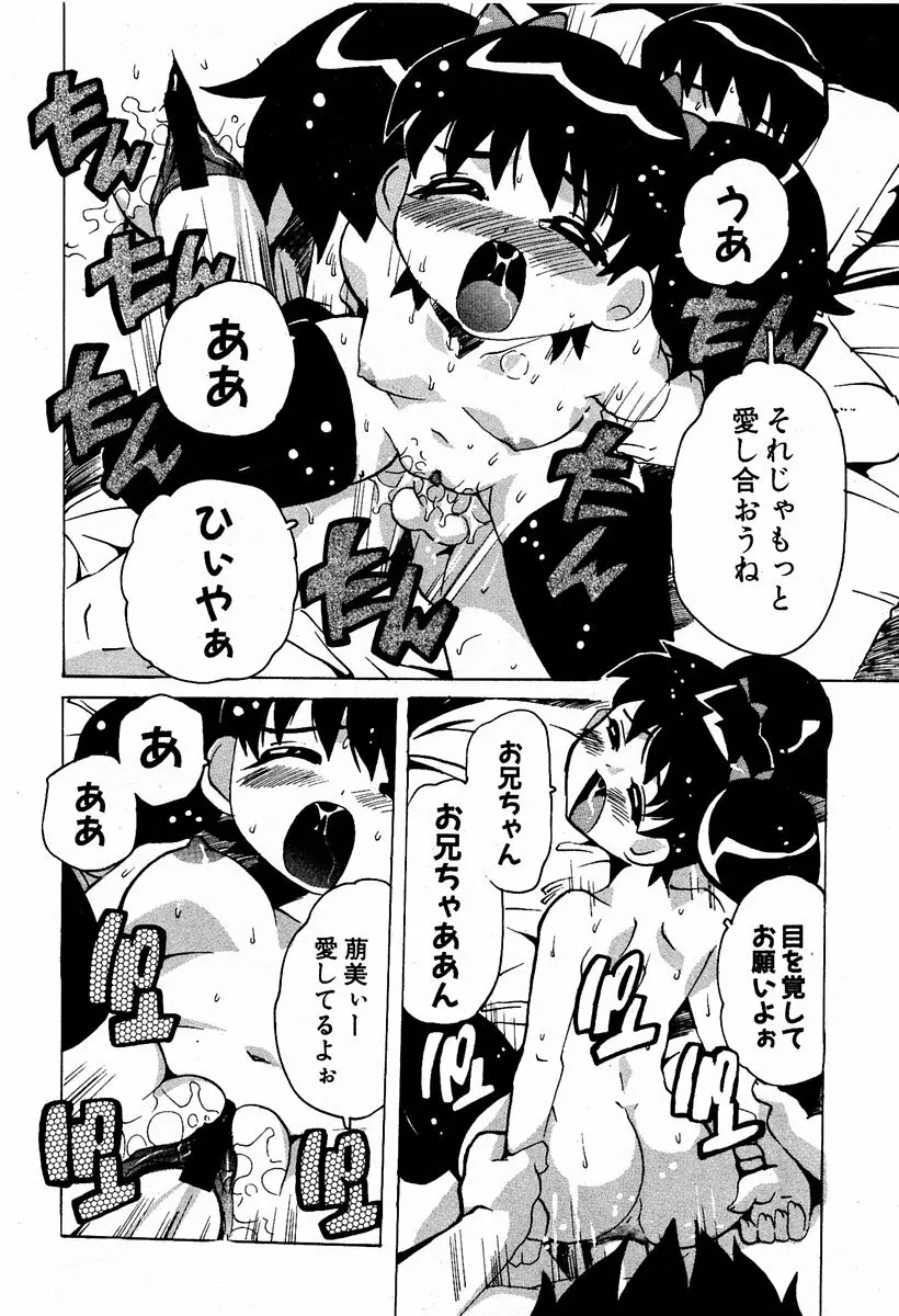 COMIC 萌絵姫 Vol.2 Page.127