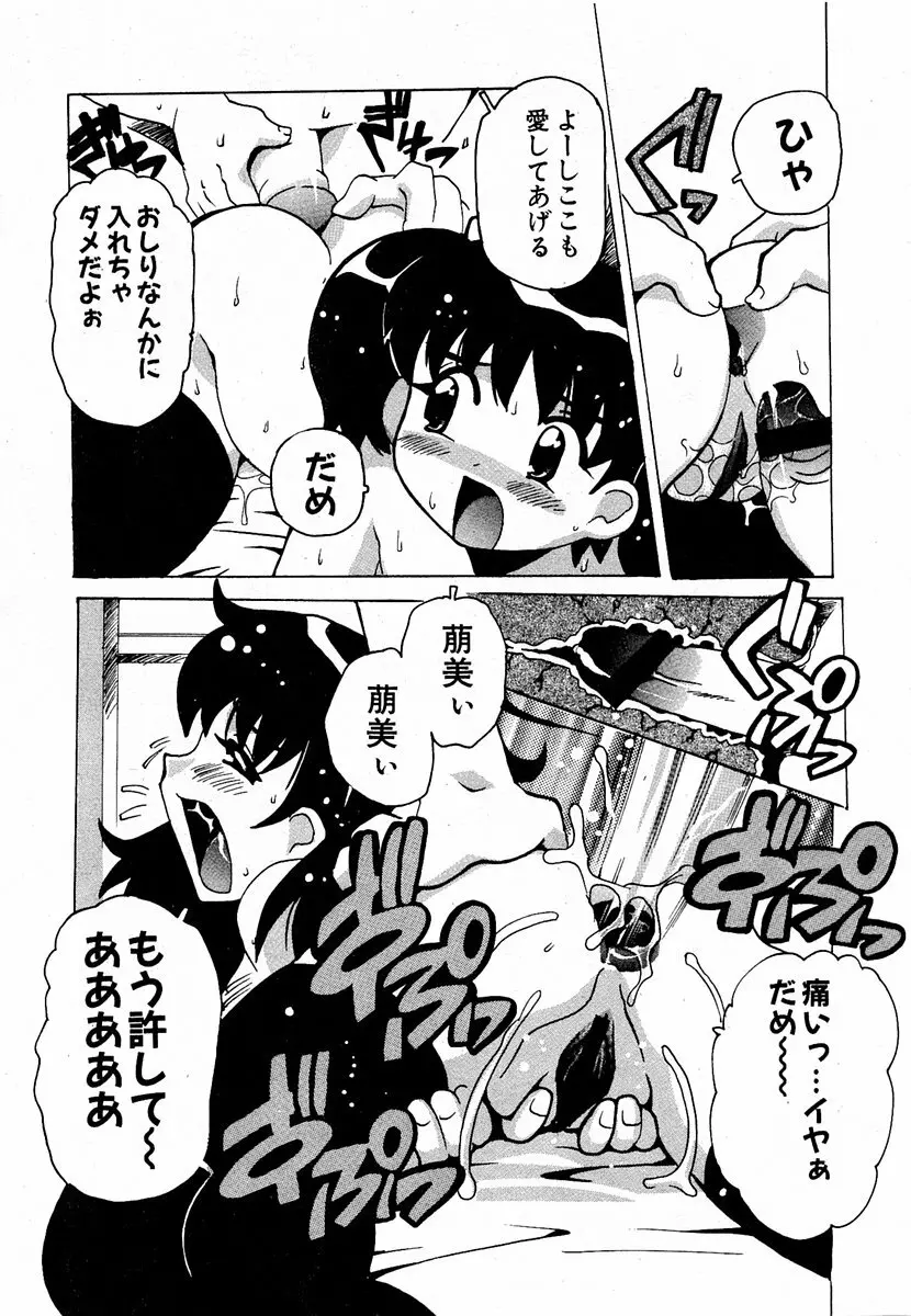COMIC 萌絵姫 Vol.2 Page.128