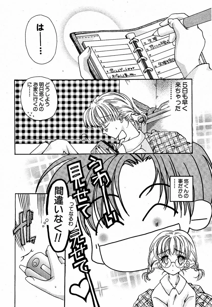 COMIC 萌絵姫 Vol.2 Page.133
