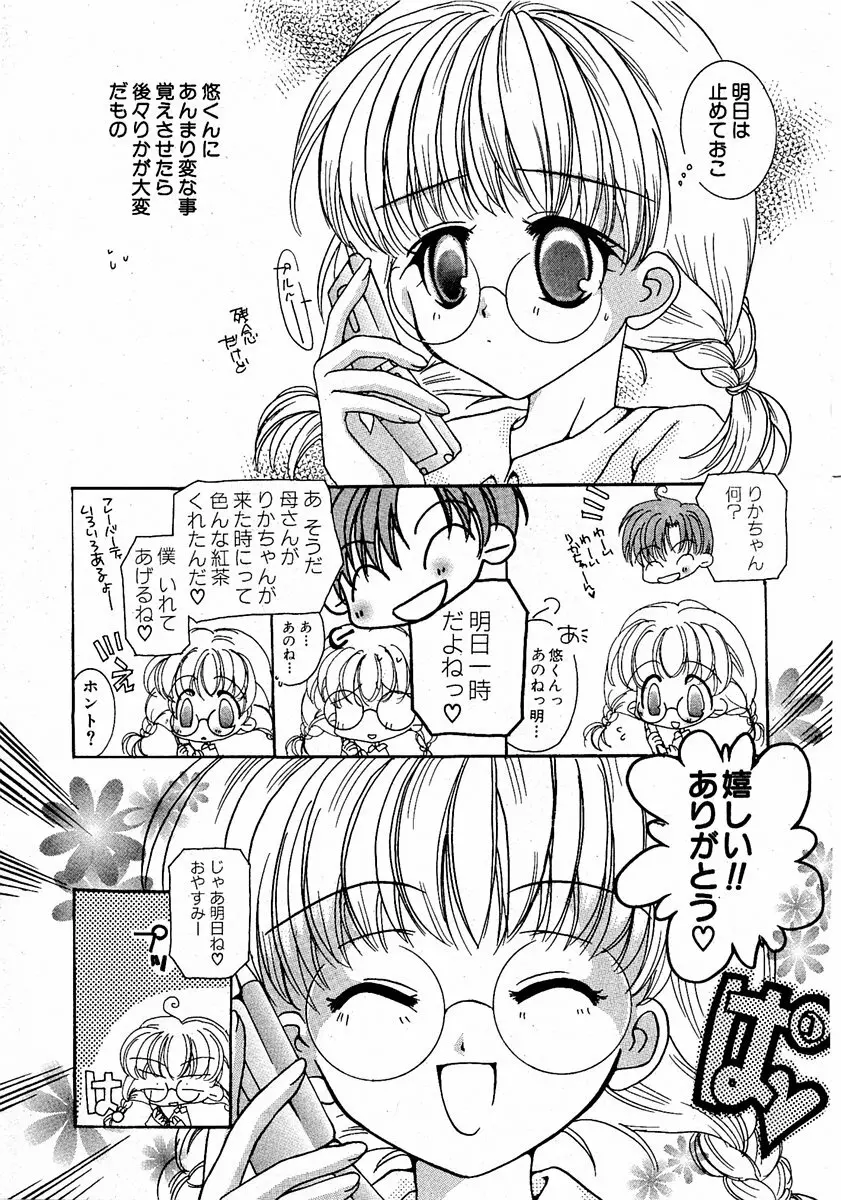 COMIC 萌絵姫 Vol.2 Page.134