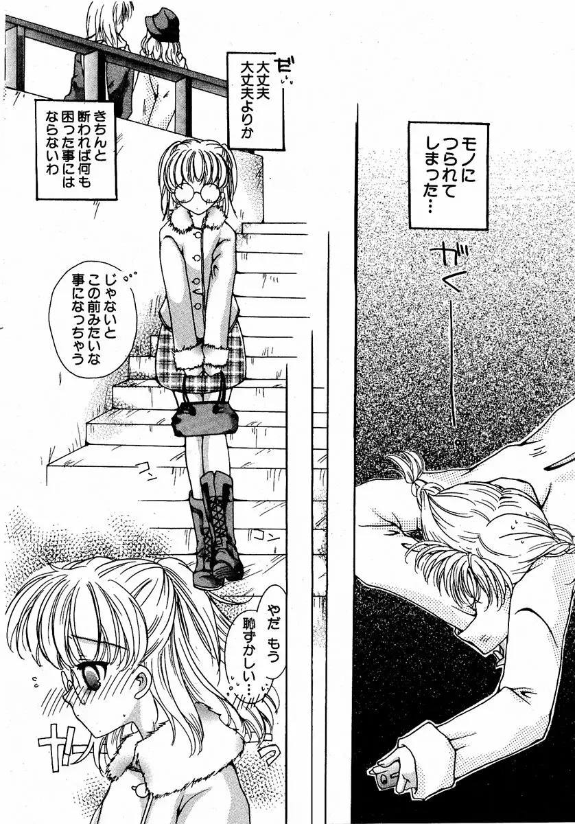 COMIC 萌絵姫 Vol.2 Page.135