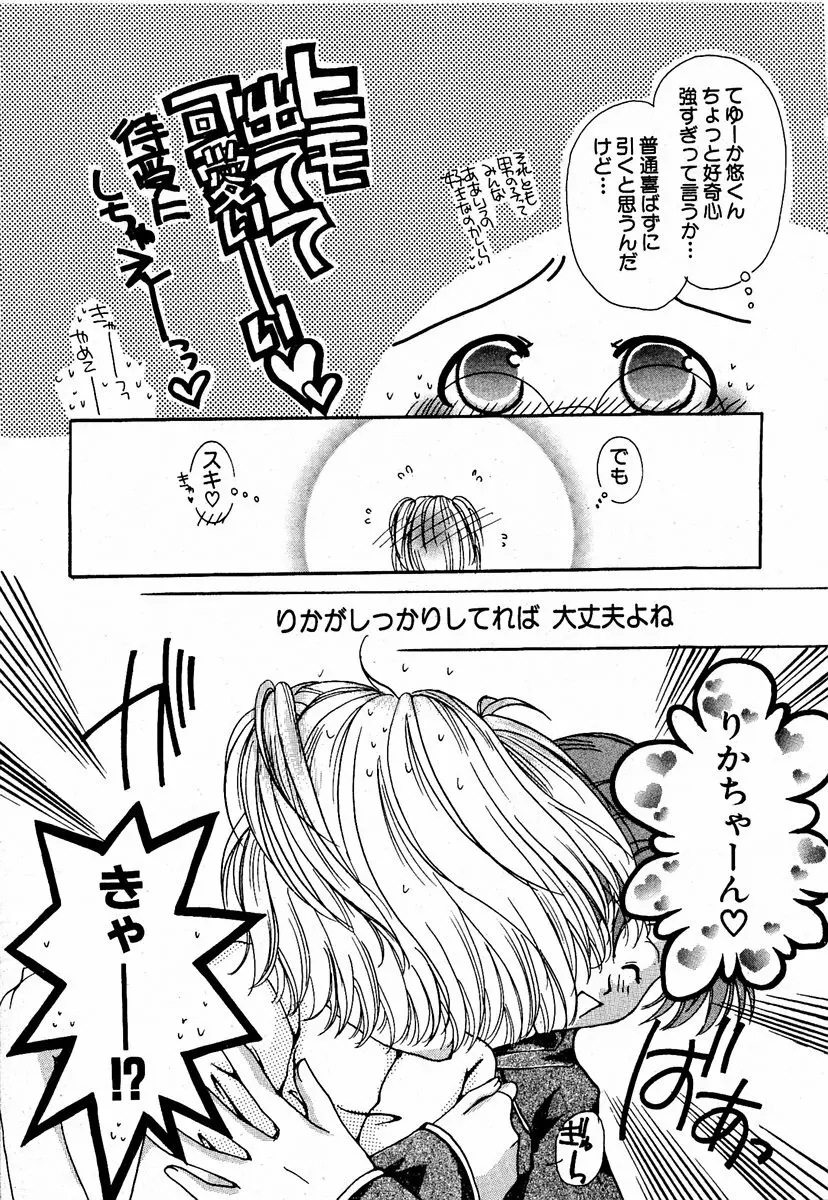 COMIC 萌絵姫 Vol.2 Page.136